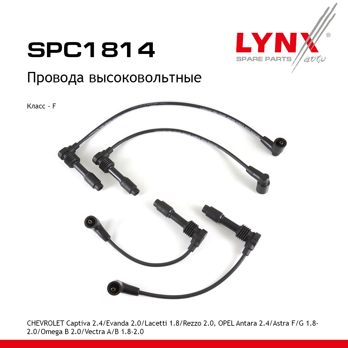 Провода высоковольтные - LYNXauto SPC1814
