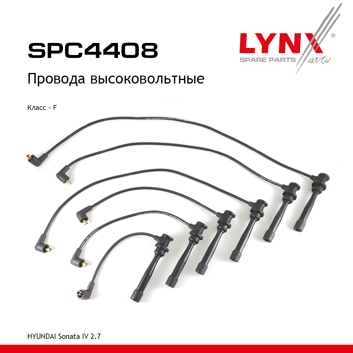 Комплект высоковольтных проводов (класс F) - LYNXauto SPC4408
