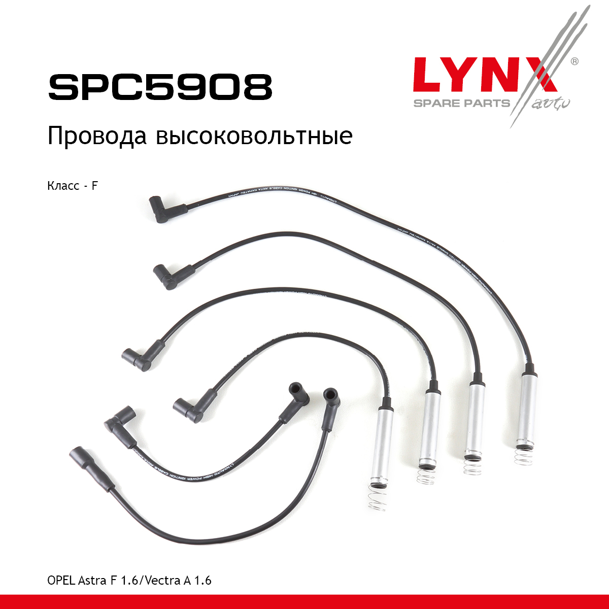 Провода высоковольтные - LYNXauto SPC5908
