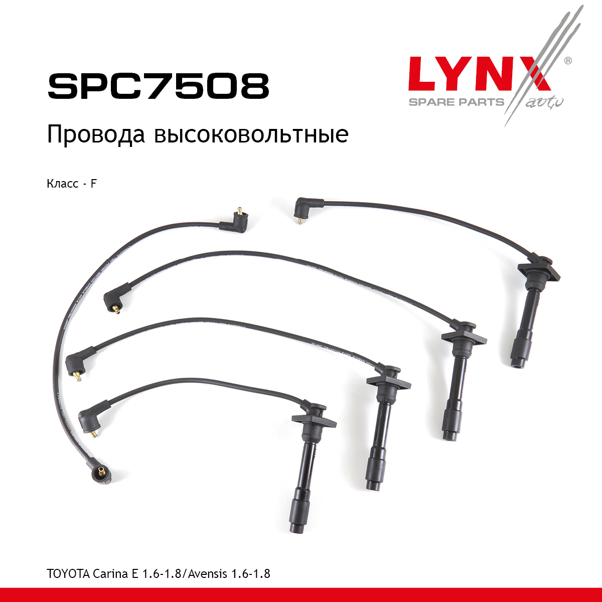 Провода высоковольтные - LYNXauto SPC7508