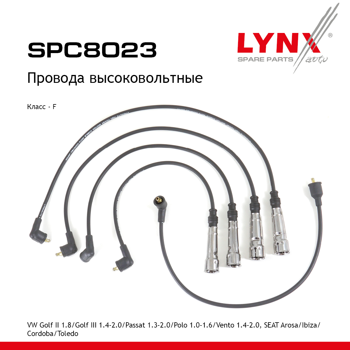 Комплект высоковольтных проводов (класс F) - LYNXauto SPC8023