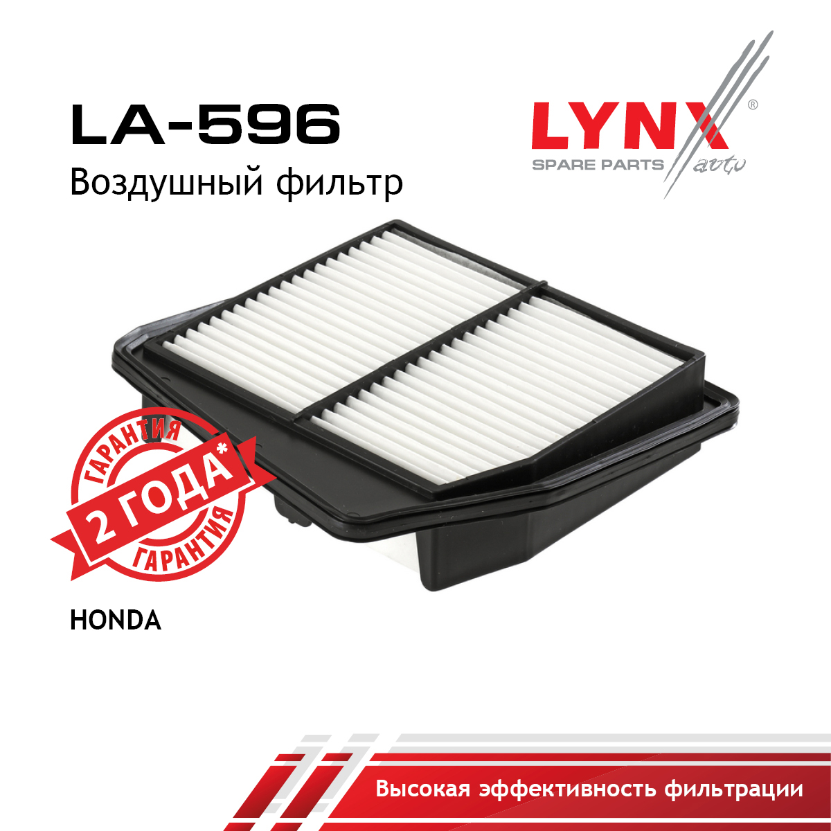 Фильтр воздушный - LYNXauto LA-596