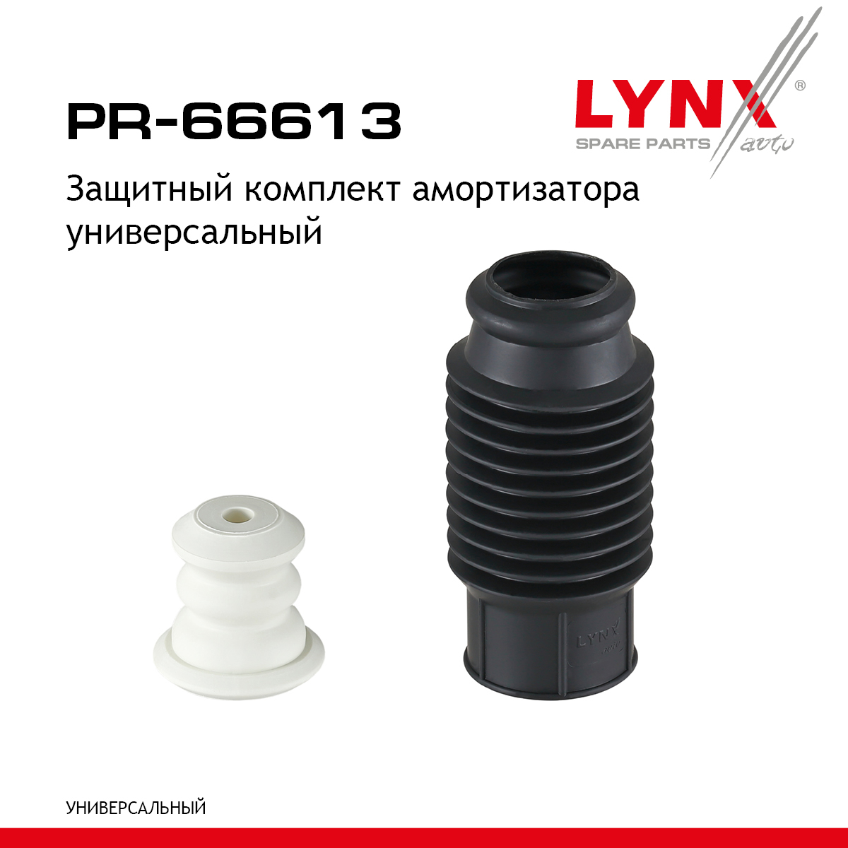 Комплект пылезащитный | перед/зад | - LYNXauto PR-66613