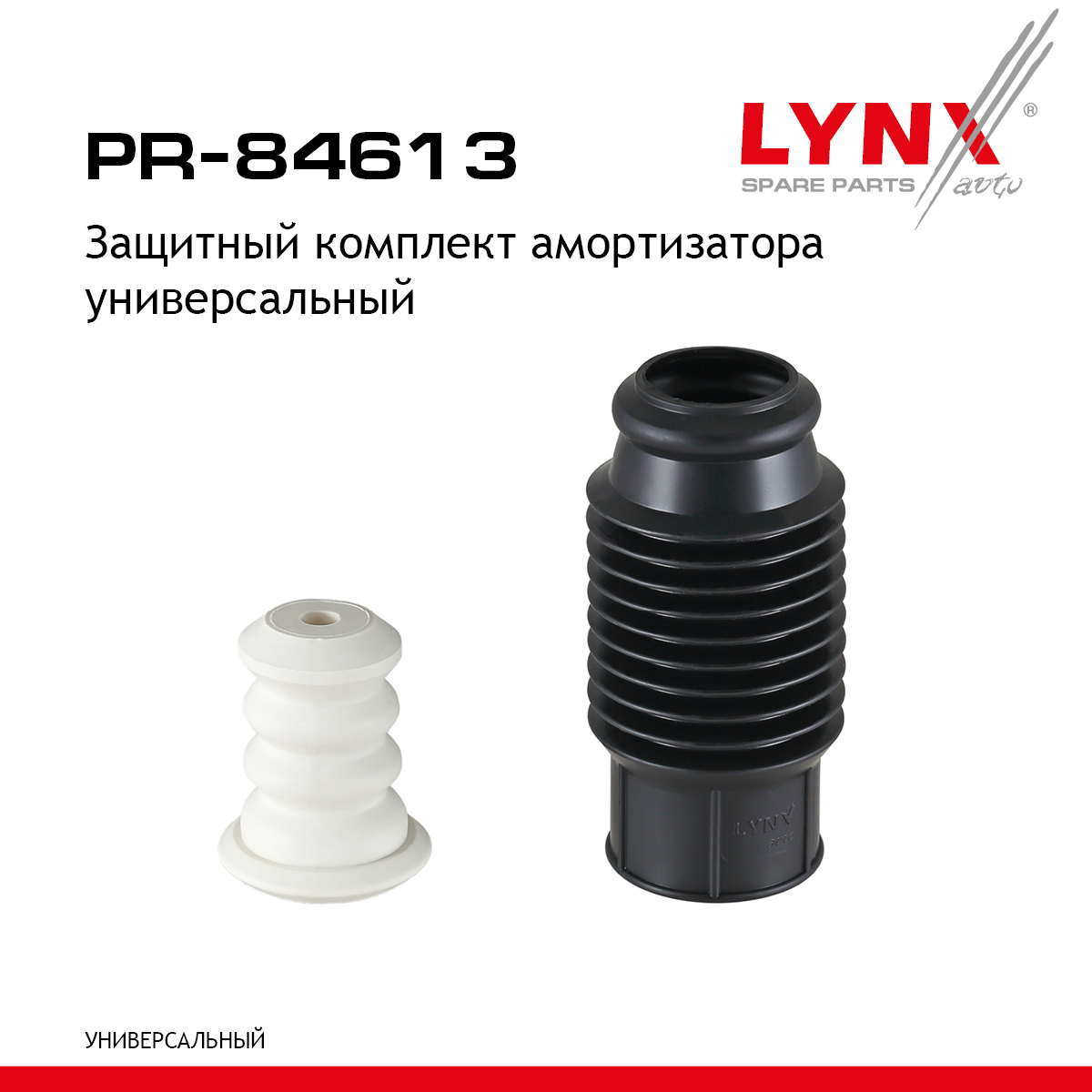 Комплект пылезащитный | зад | - LYNXauto PR-84613