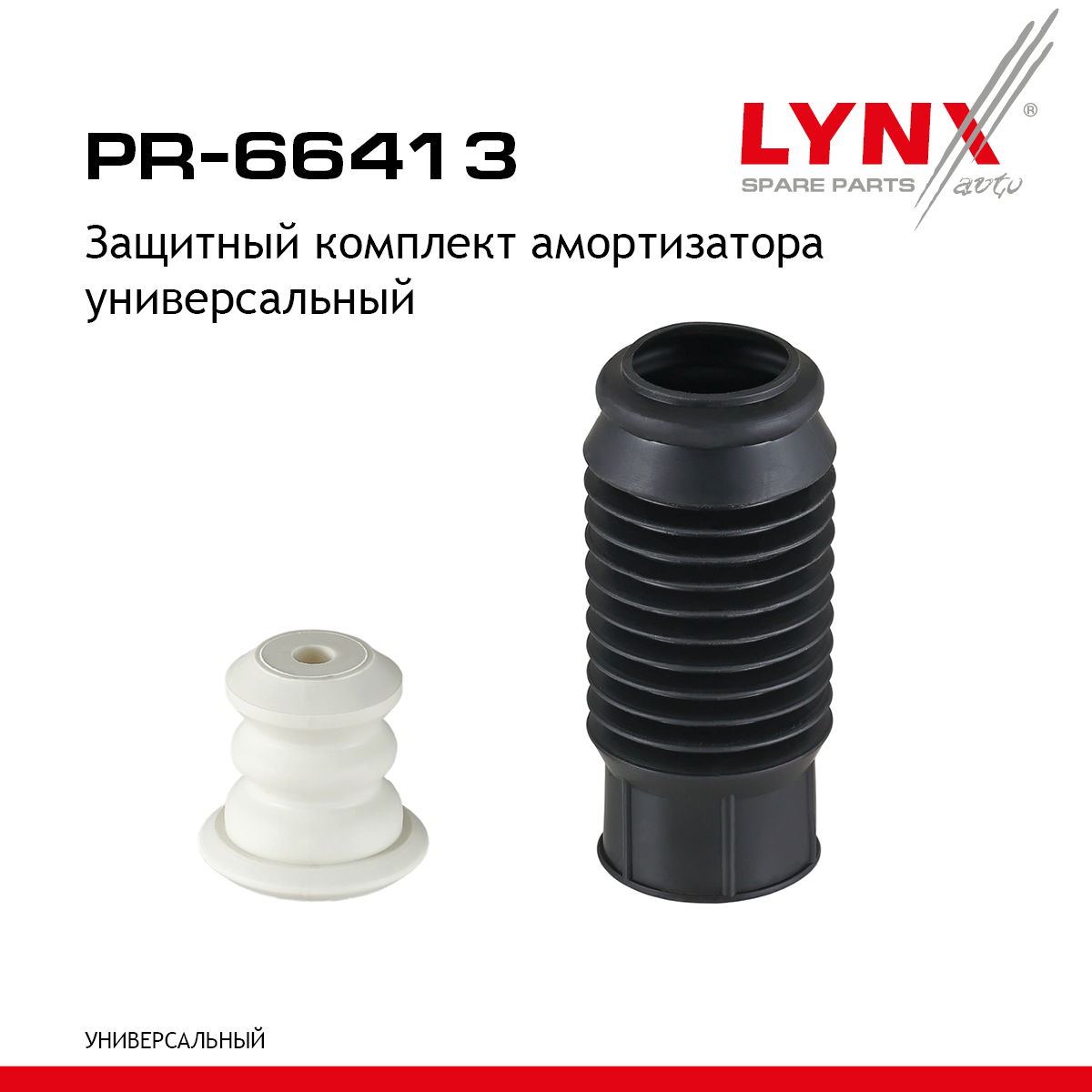 Комплект пылезащитный | перед/зад | - LYNXauto PR-66413