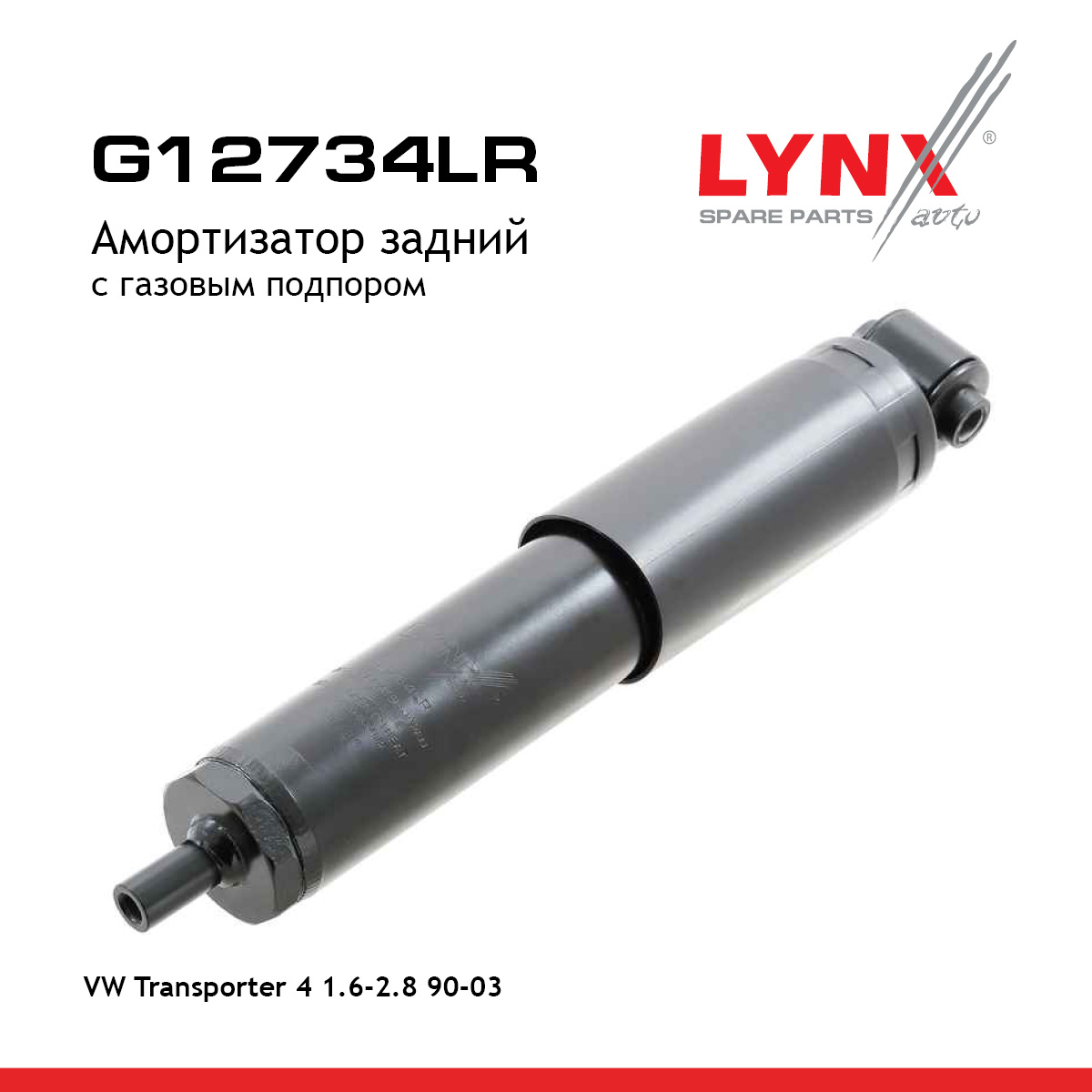 Амортизатор | зад прав/лев | - LYNXauto G12734LR