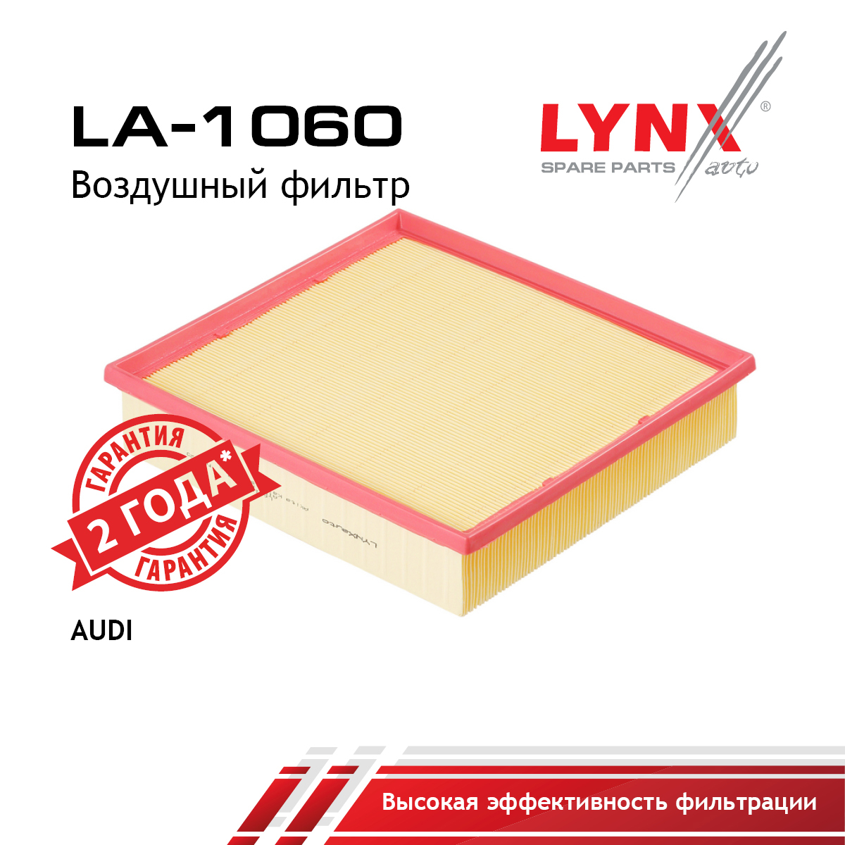 Фильтр воздушный - LYNXauto LA-1060