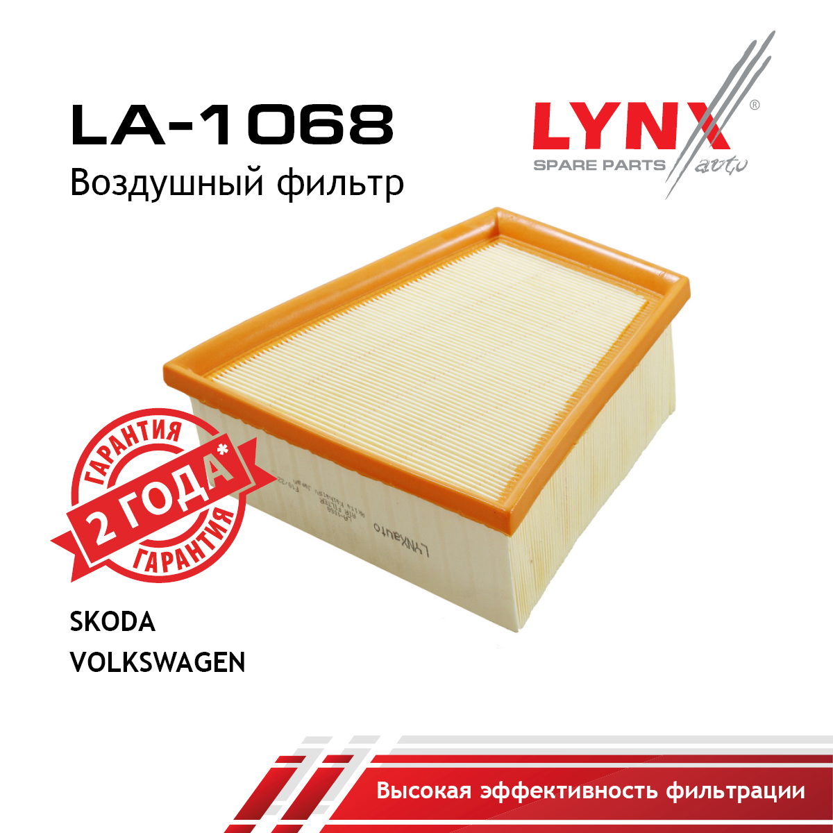 Фильтр воздушный - LYNXauto LA-1068