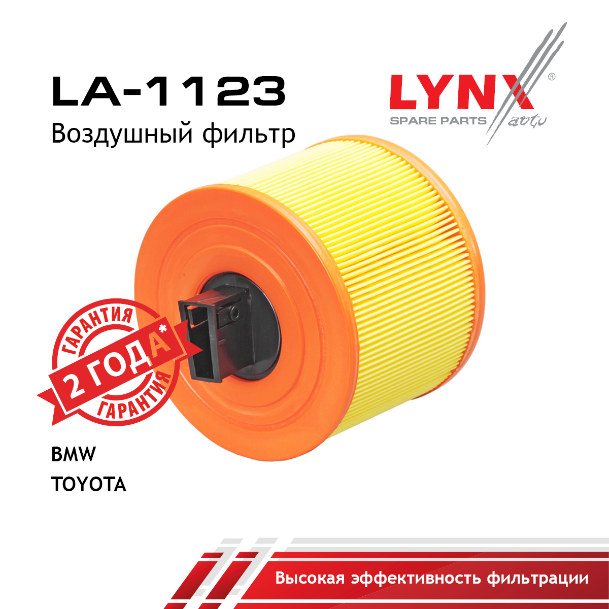 Фильтр воздушный - LYNXauto LA-1123