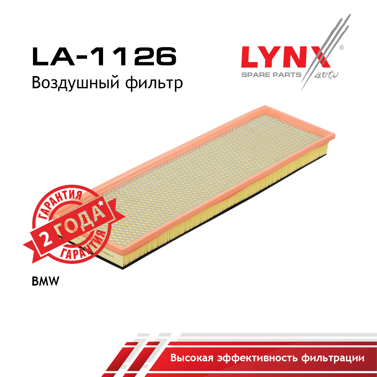 Фильтр воздушный - LYNXauto LA-1126