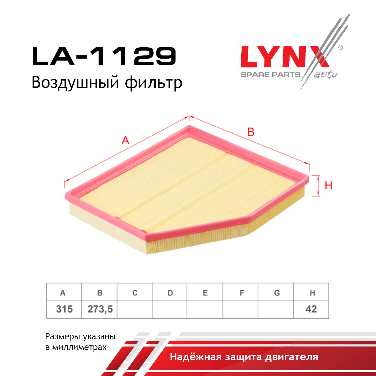 Фильтр воздушный - LYNXauto LA-1129