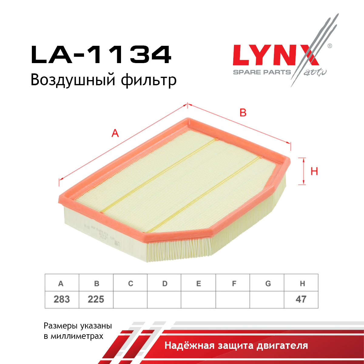 Фильтр воздушный - LYNXauto LA-1134