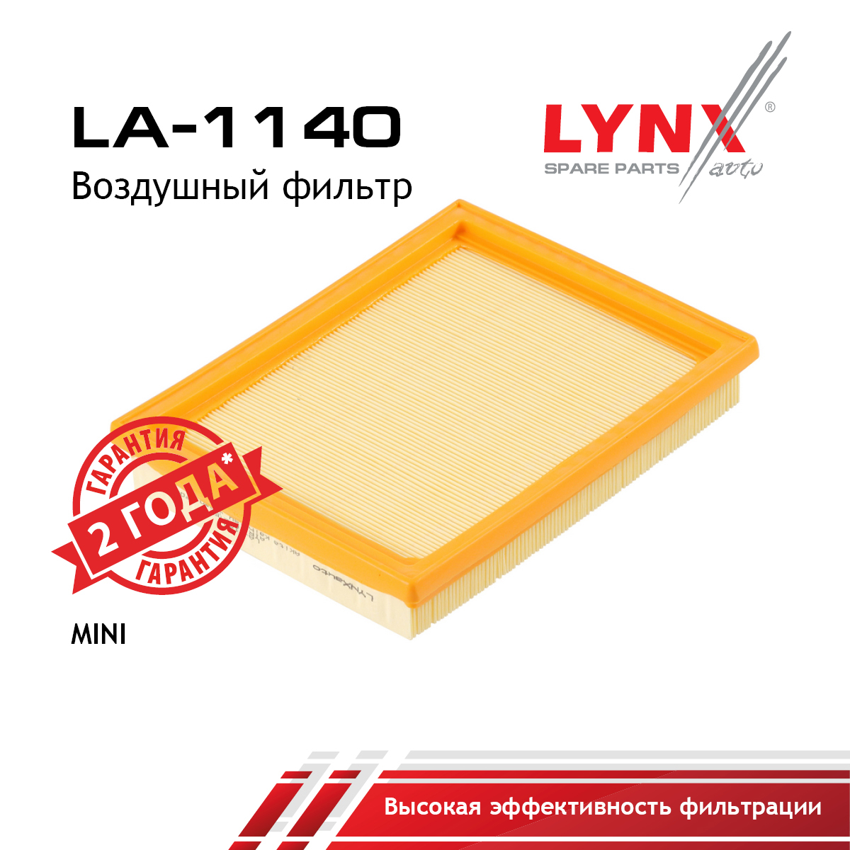 Фильтр воздушный - LYNXauto LA-1140