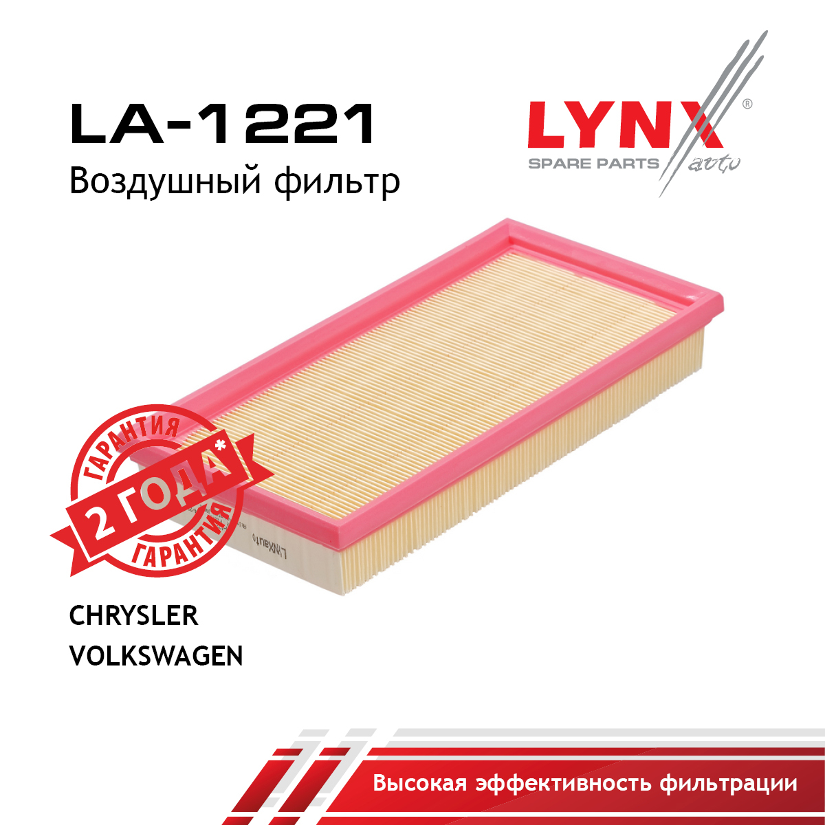Фильтр воздушный - LYNXauto LA-1221