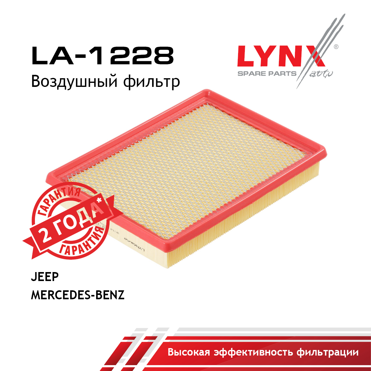 Фильтр воздушный - LYNXauto LA-1228