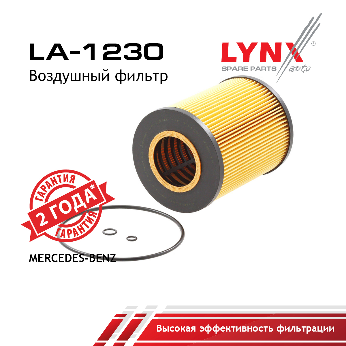 Фильтр воздушный - LYNXauto LA-1230