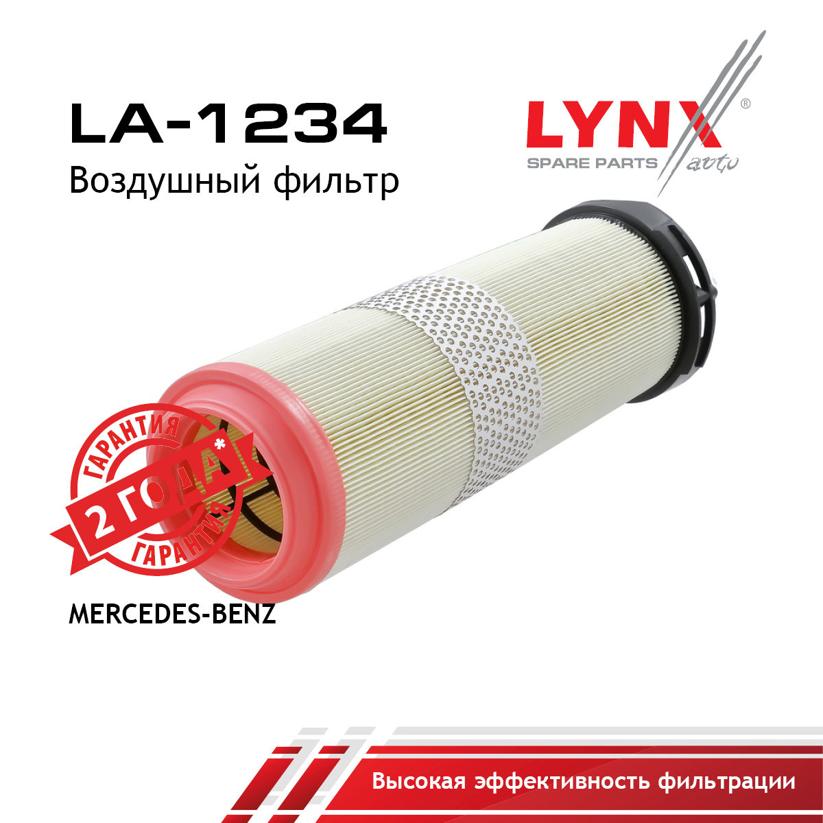 Фильтр воздушный - LYNXauto LA-1234