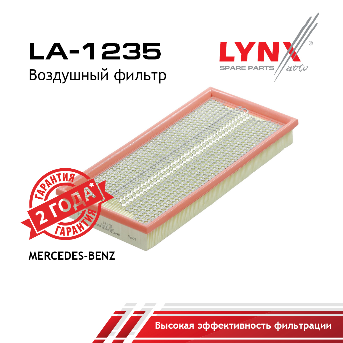 Фильтр воздушный - LYNXauto LA-1235