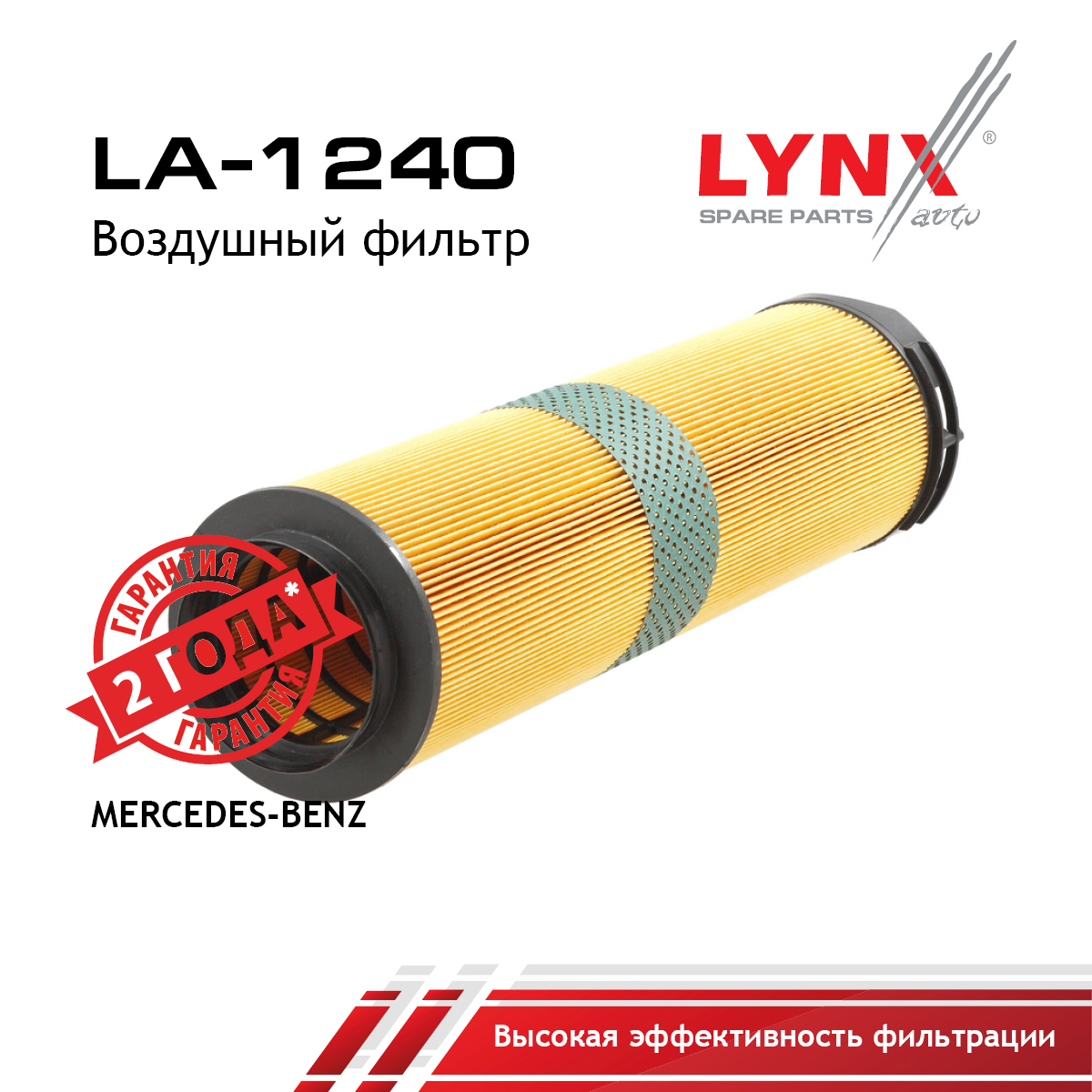 Фильтр воздушный - LYNXauto LA-1240