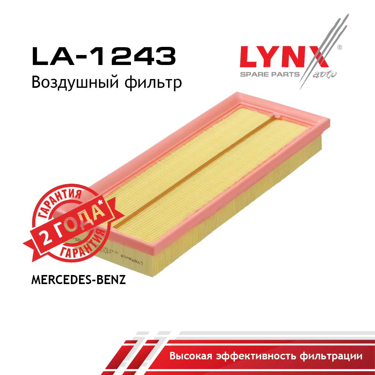 Фильтр воздушный - LYNXauto LA-1243