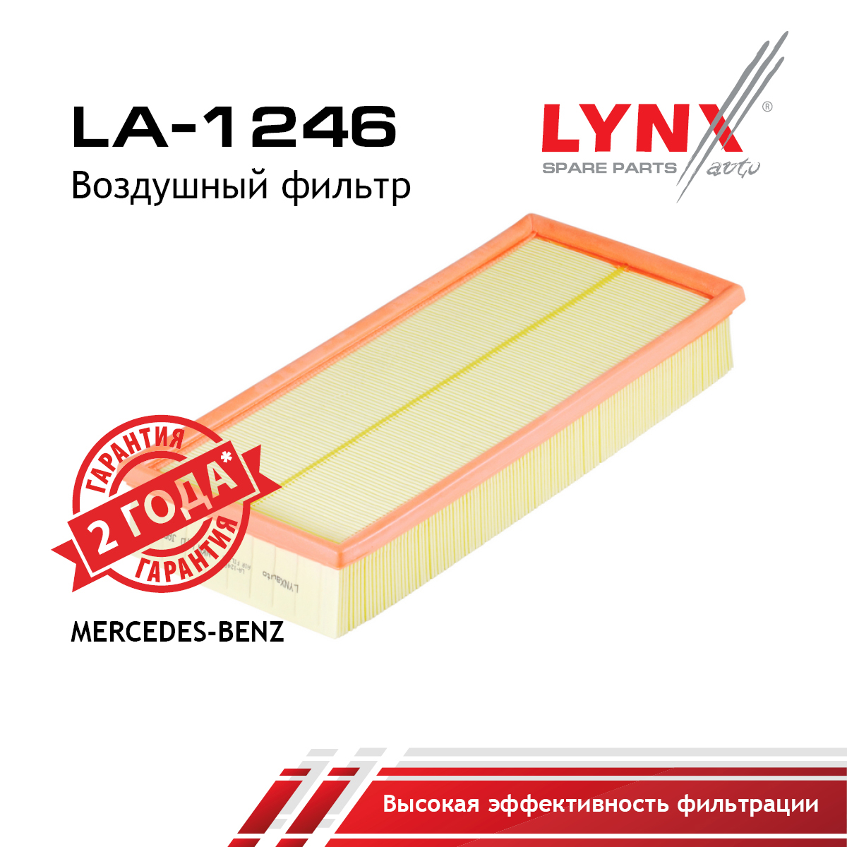 Фильтр воздушный - LYNXauto LA-1246