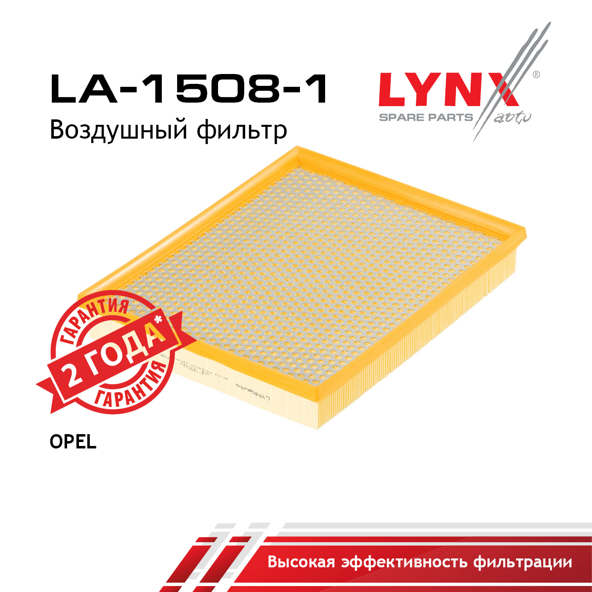 Фильтр воздушный - LYNXauto LA-1508-1