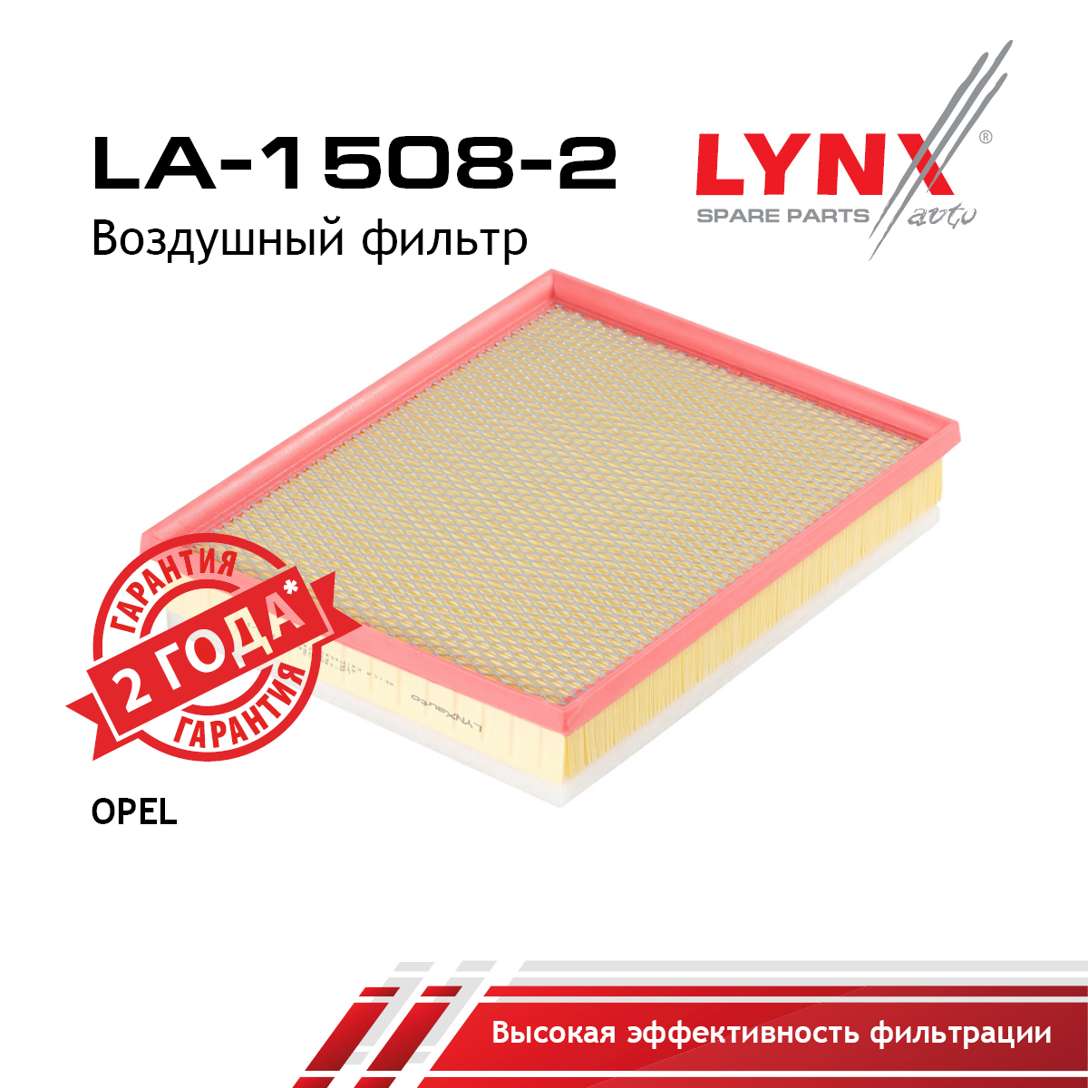 Фильтр воздушный - LYNXauto LA-1508-2