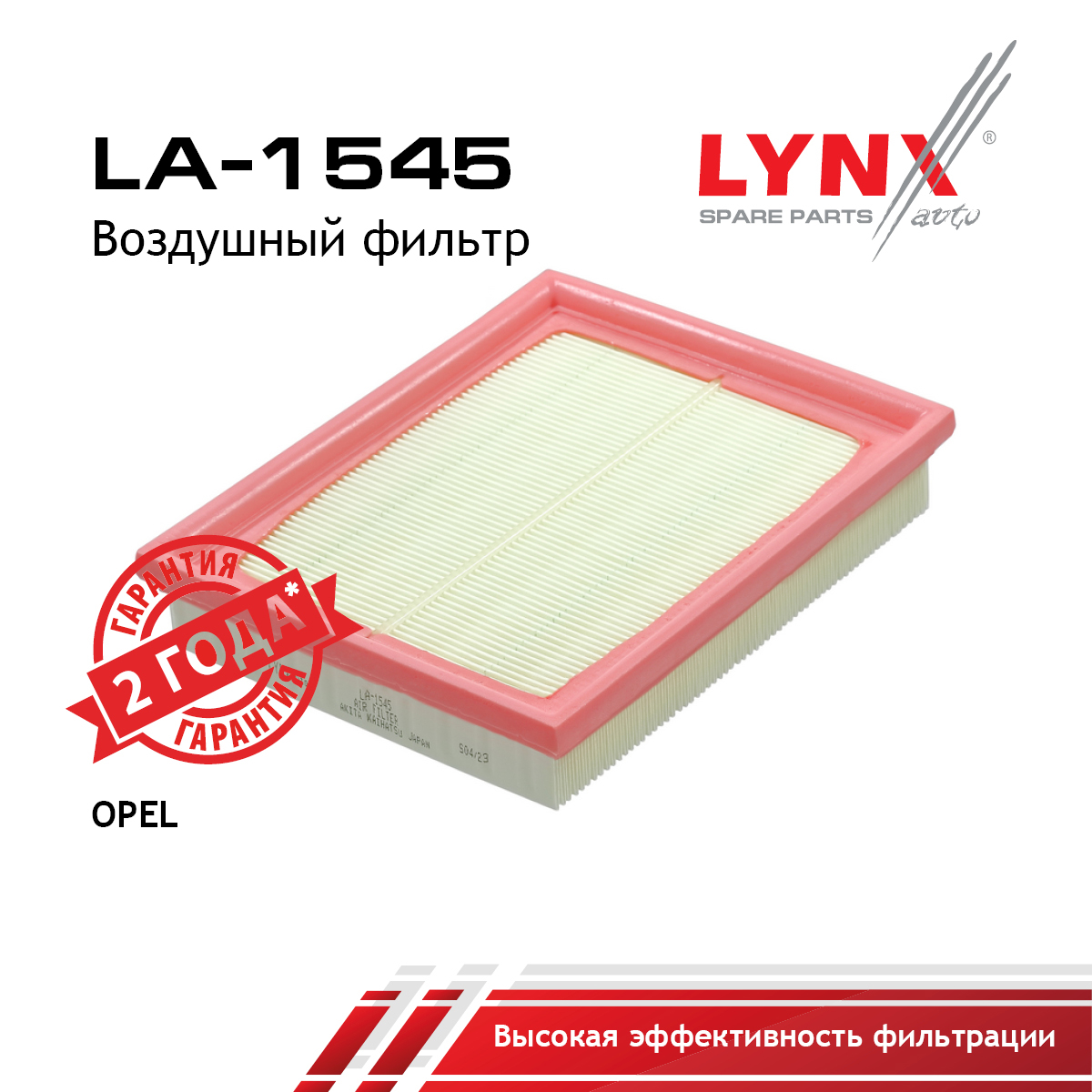 Фильтр воздушный - LYNXauto LA-1545