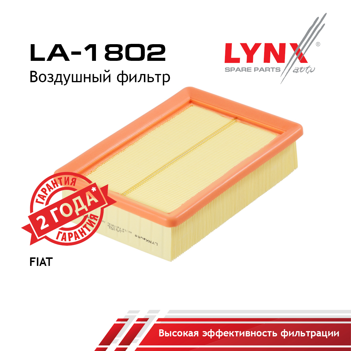 Фильтр воздушный - LYNXauto LA-1802