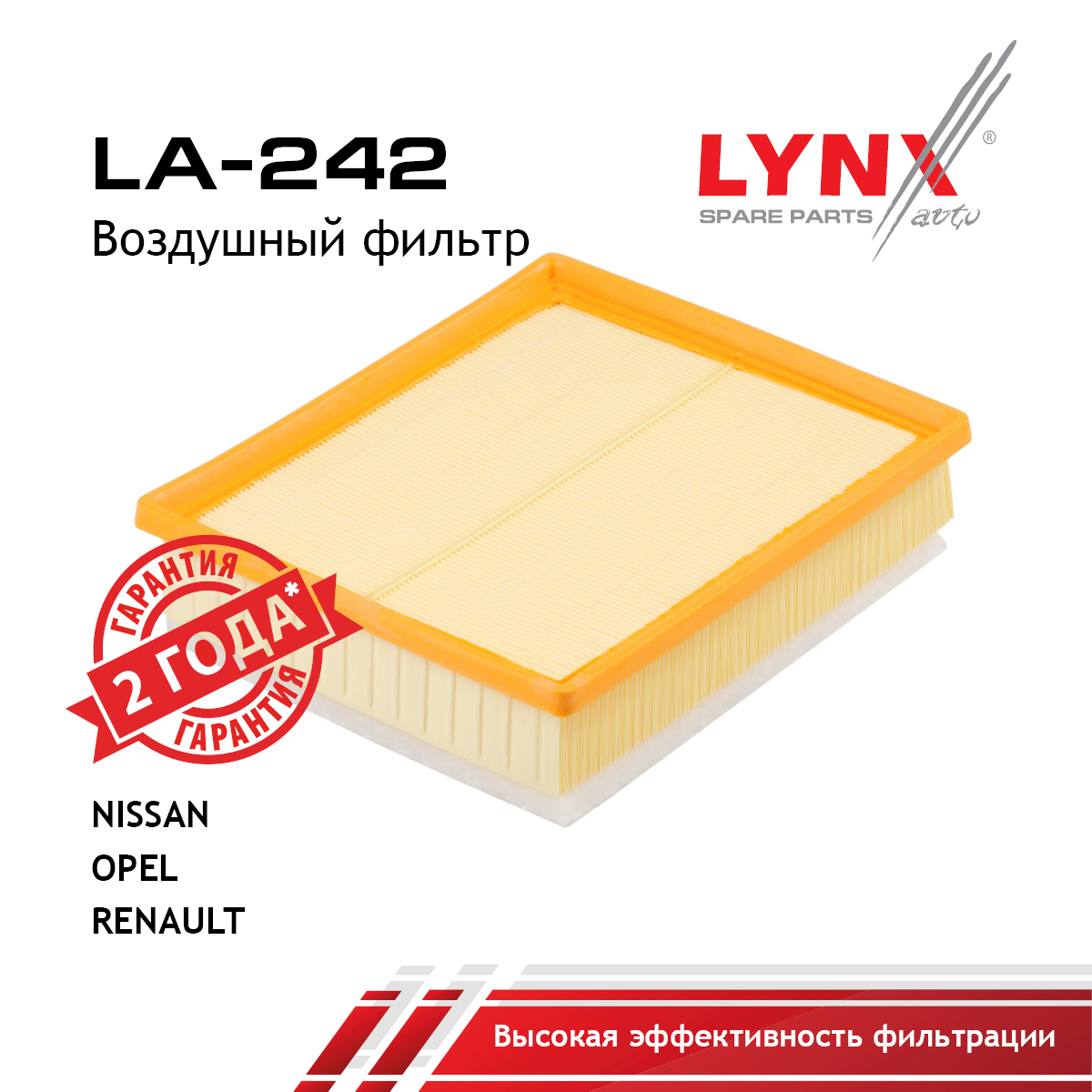 Фильтр воздушный - LYNXauto LA-242