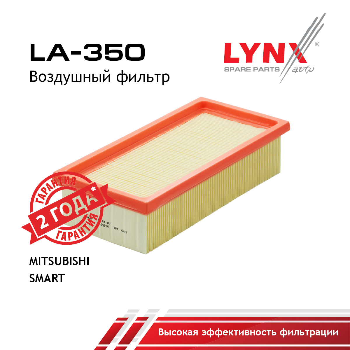 Фильтр воздушный - LYNXauto LA-350