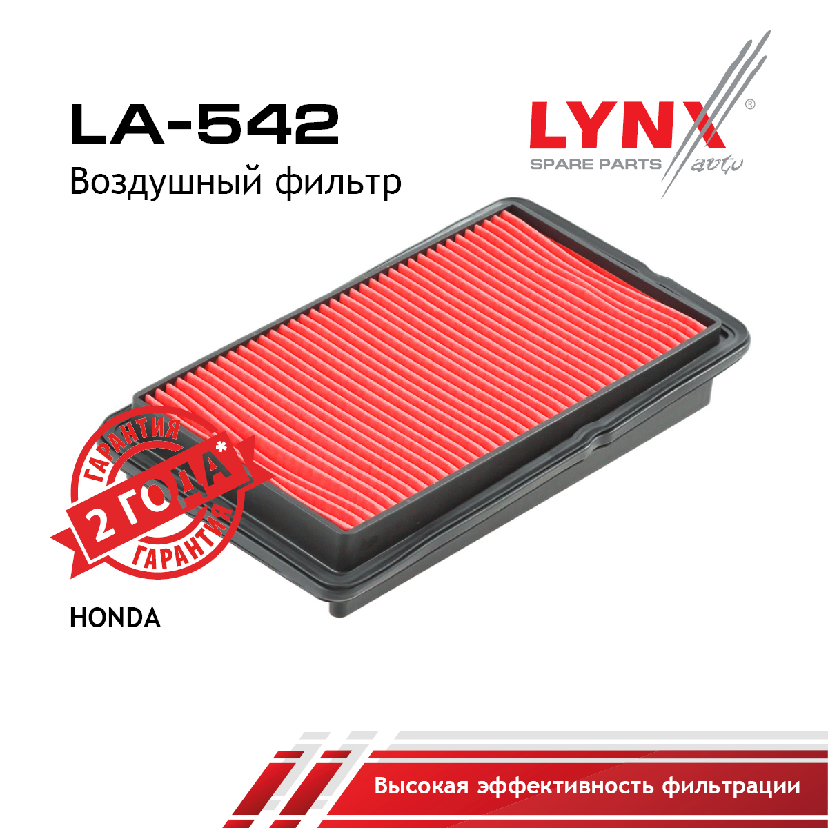 Фильтр воздушный - LYNXauto LA-542