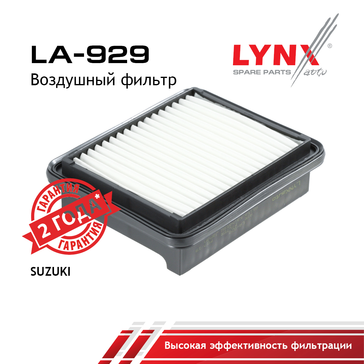 Фильтр воздушный - LYNXauto LA-929