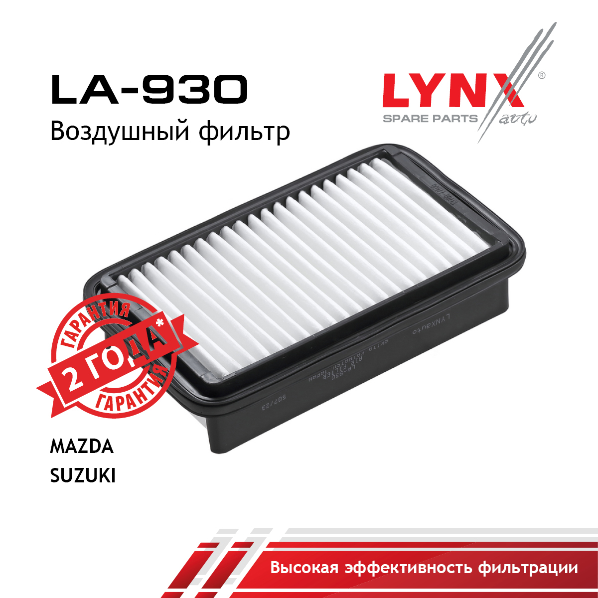 Фильтр воздушный - LYNXauto LA-930