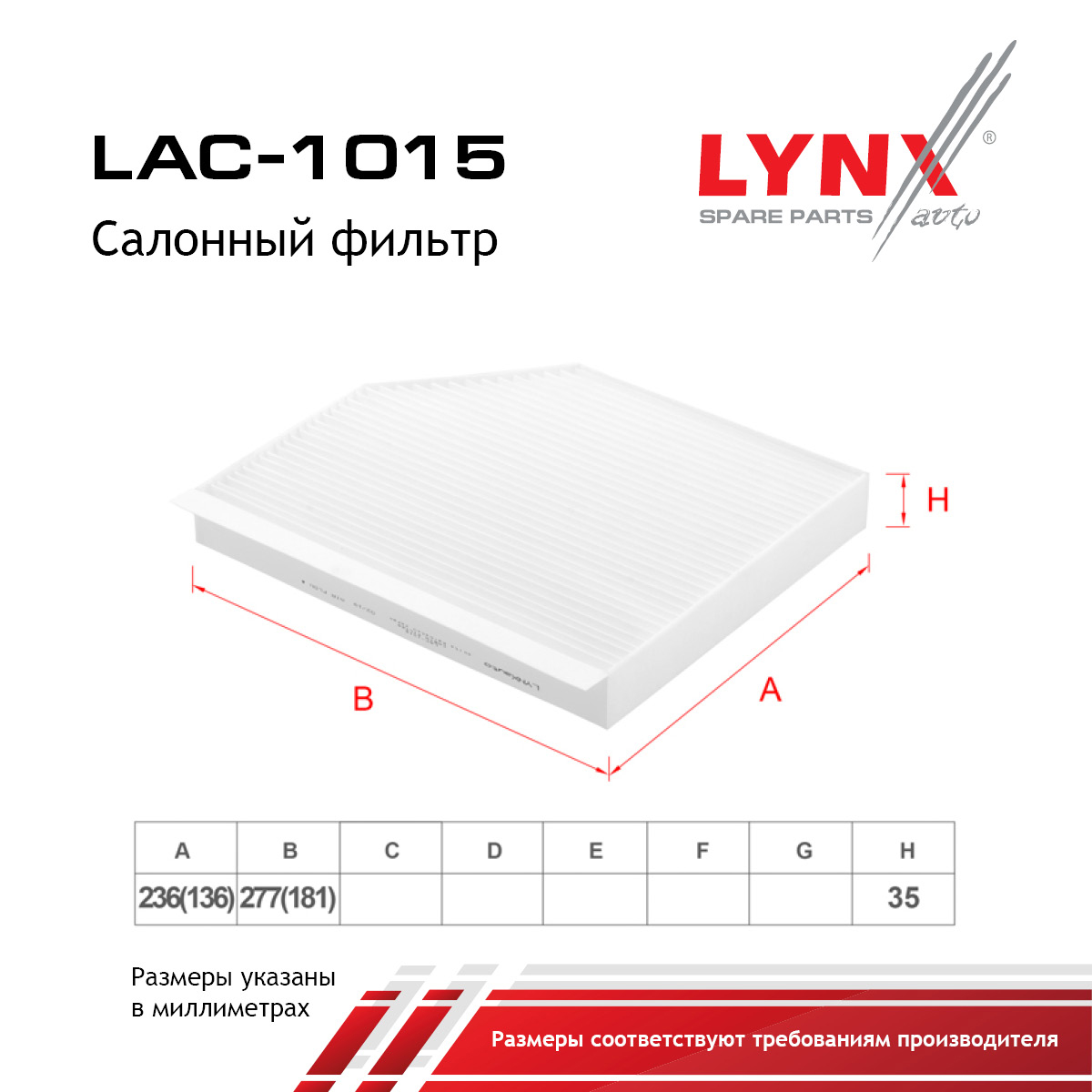 Фильтр салонный - LYNXauto LAC-1015