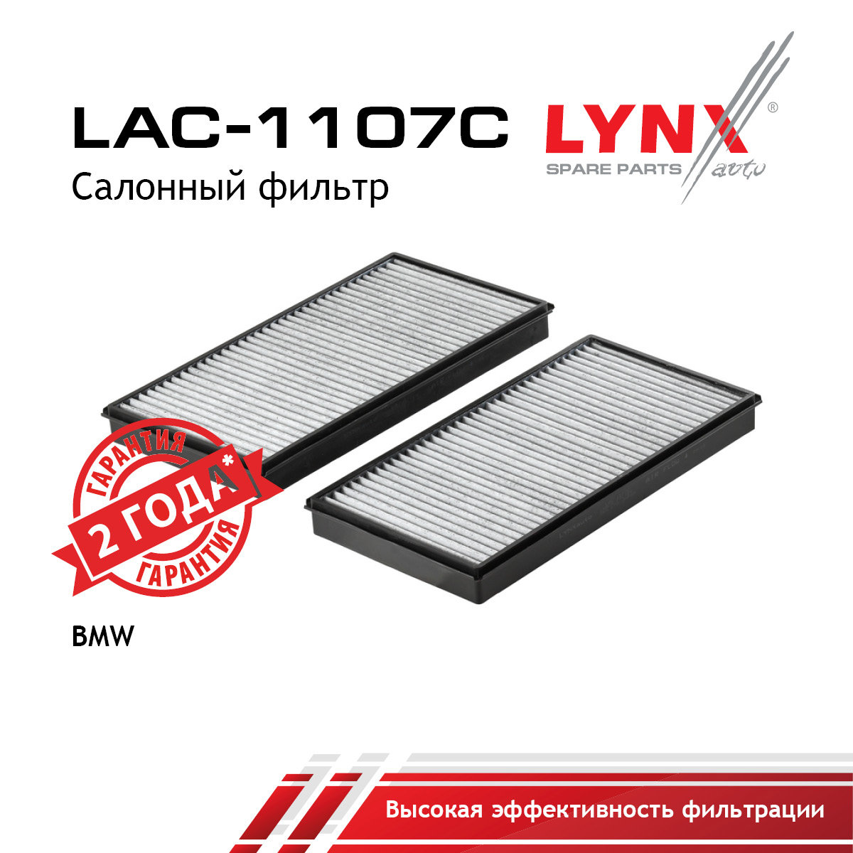 Фильтр салона угольный (2шт) - LYNXauto LAC-1107C