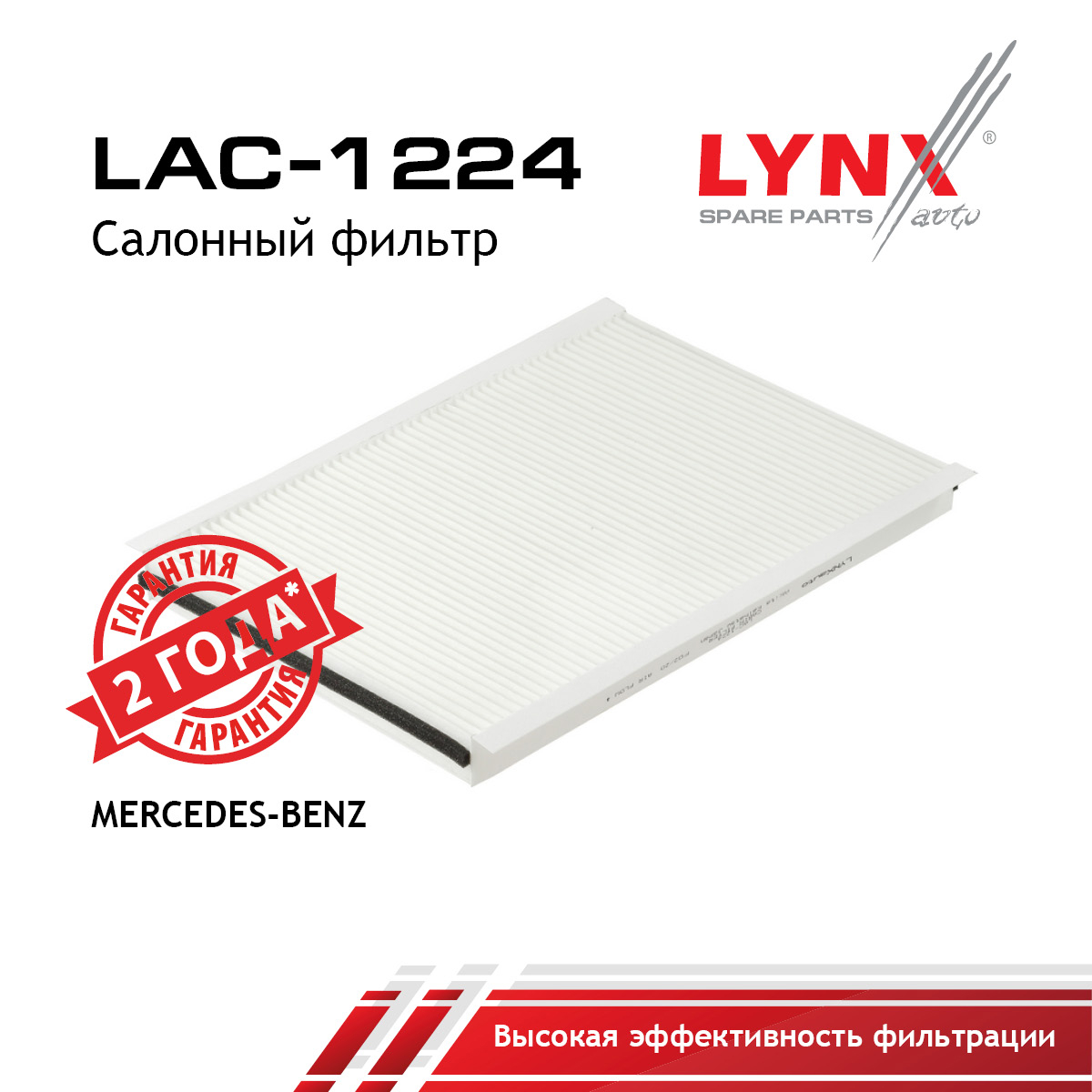 Фильтр салона - LYNXauto LAC-1224