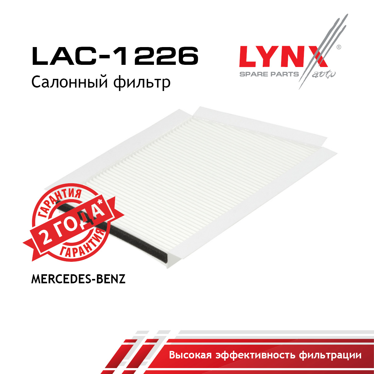 Фильтр салона - LYNXauto LAC-1226
