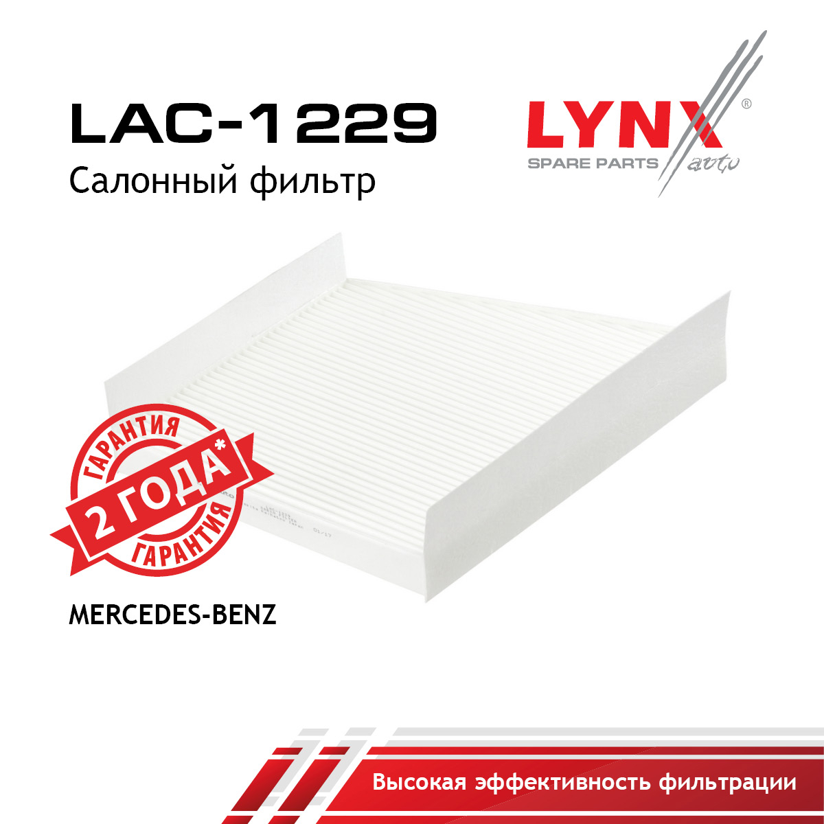 Фильтр салона - LYNXauto LAC-1229