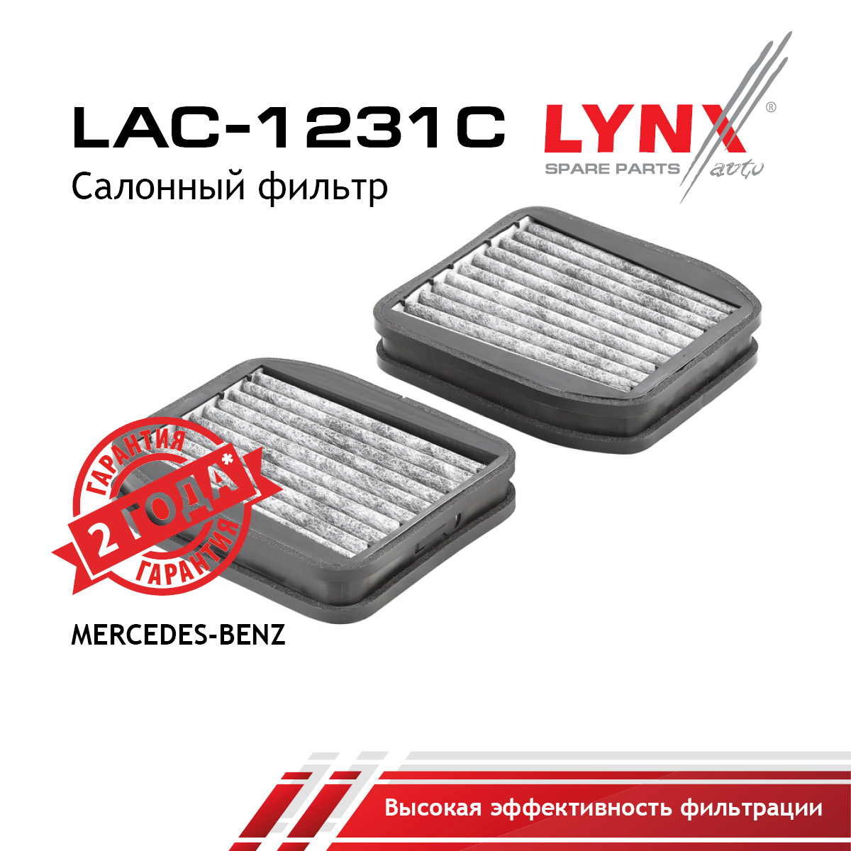 Фильтр салона угольный - LYNXauto LAC-1231C