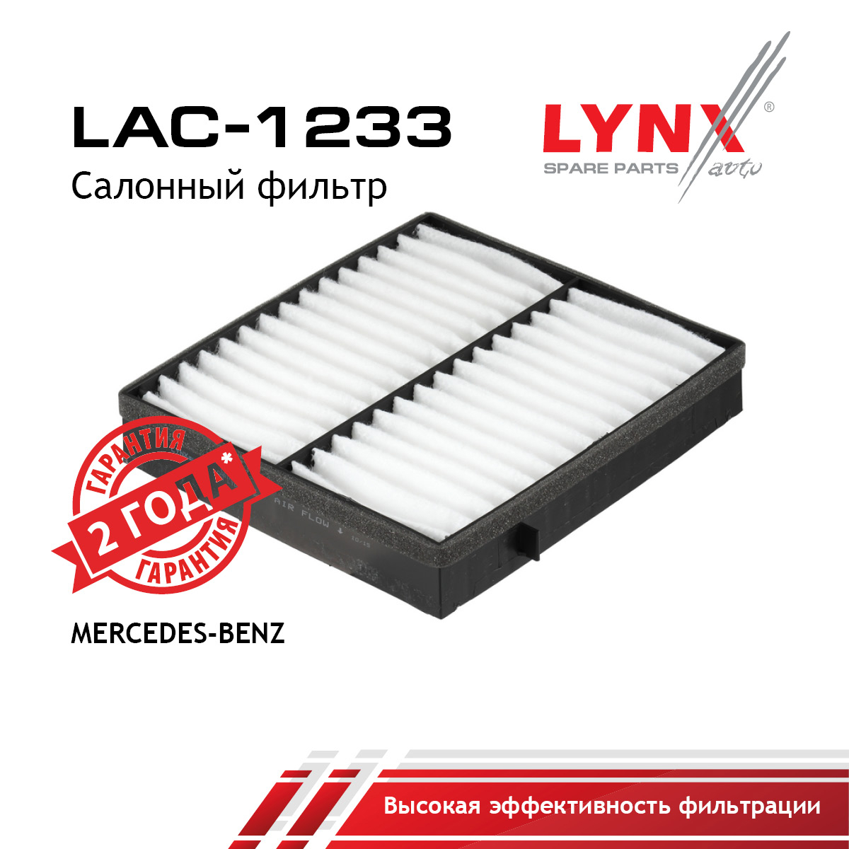 Фильтр салона - LYNXauto LAC-1233
