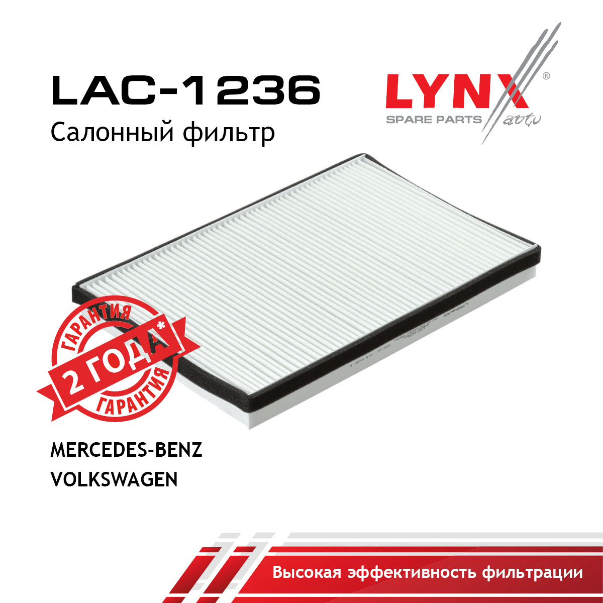 Фильтр салона - LYNXauto LAC-1236