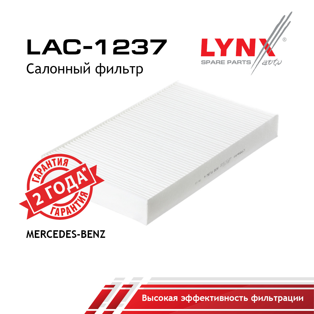 Фильтр салона - LYNXauto LAC-1237