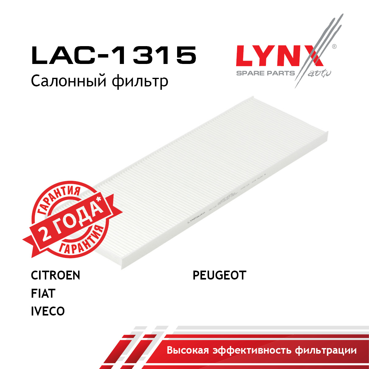 Фильтр салона - LYNXauto LAC-1315