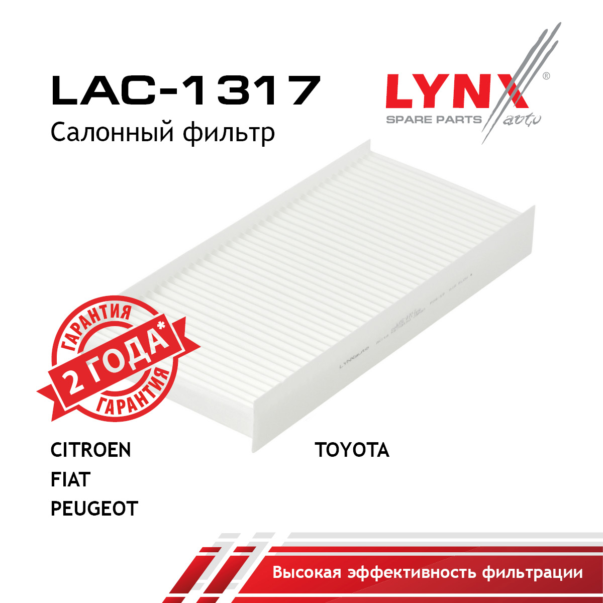 Фильтр салона - LYNXauto LAC-1317
