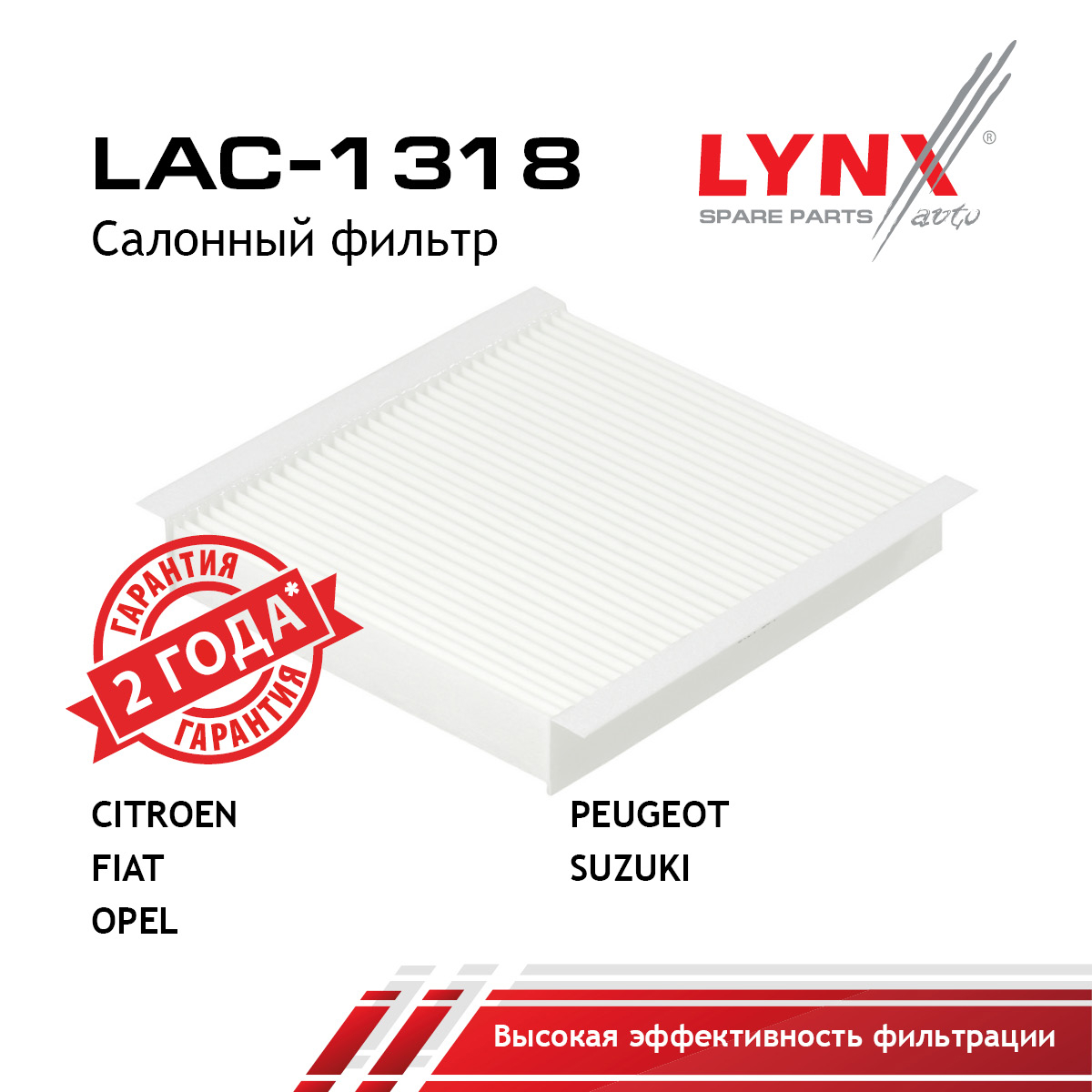 Фильтр салона - LYNXauto LAC-1318