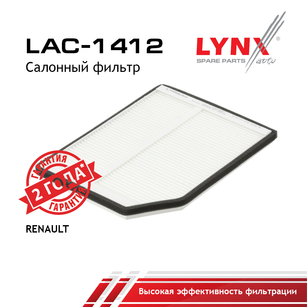 Фильтр салона - LYNXauto LAC-1412