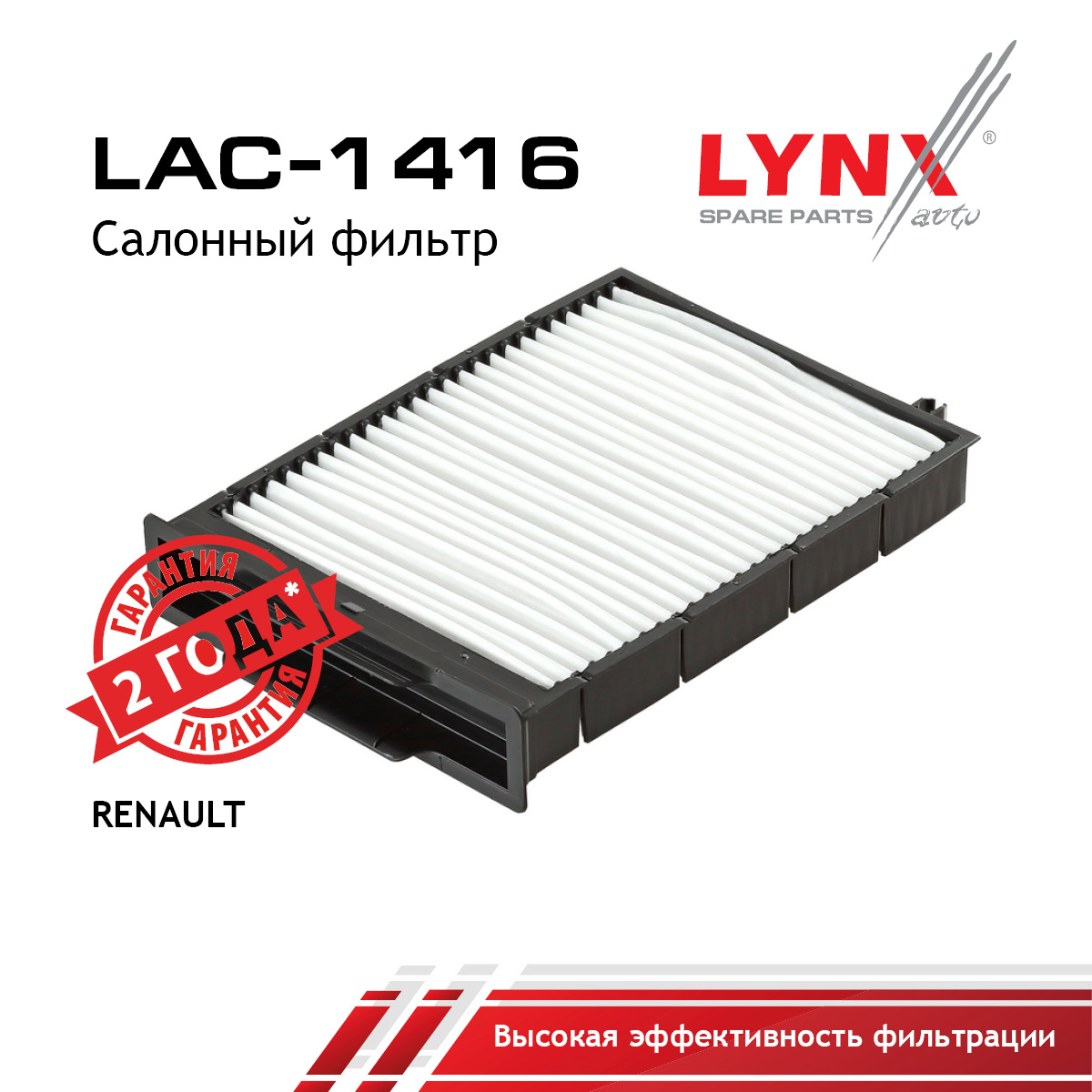 Фильтр салона - LYNXauto LAC-1416