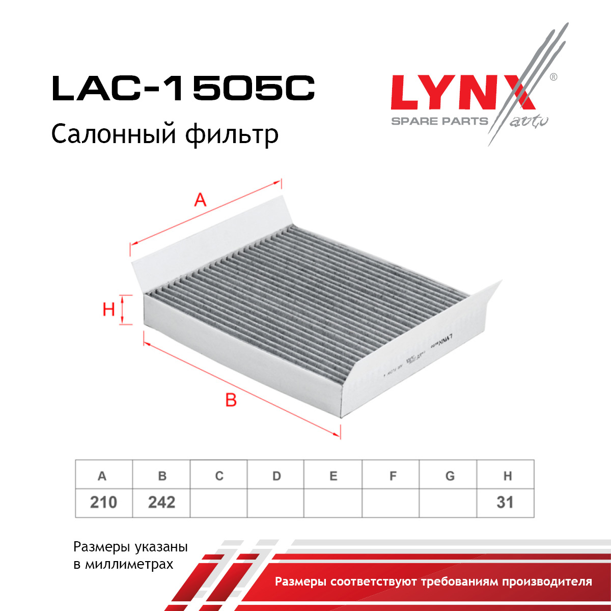 Фильтр салона угольный - LYNXauto LAC-1505C