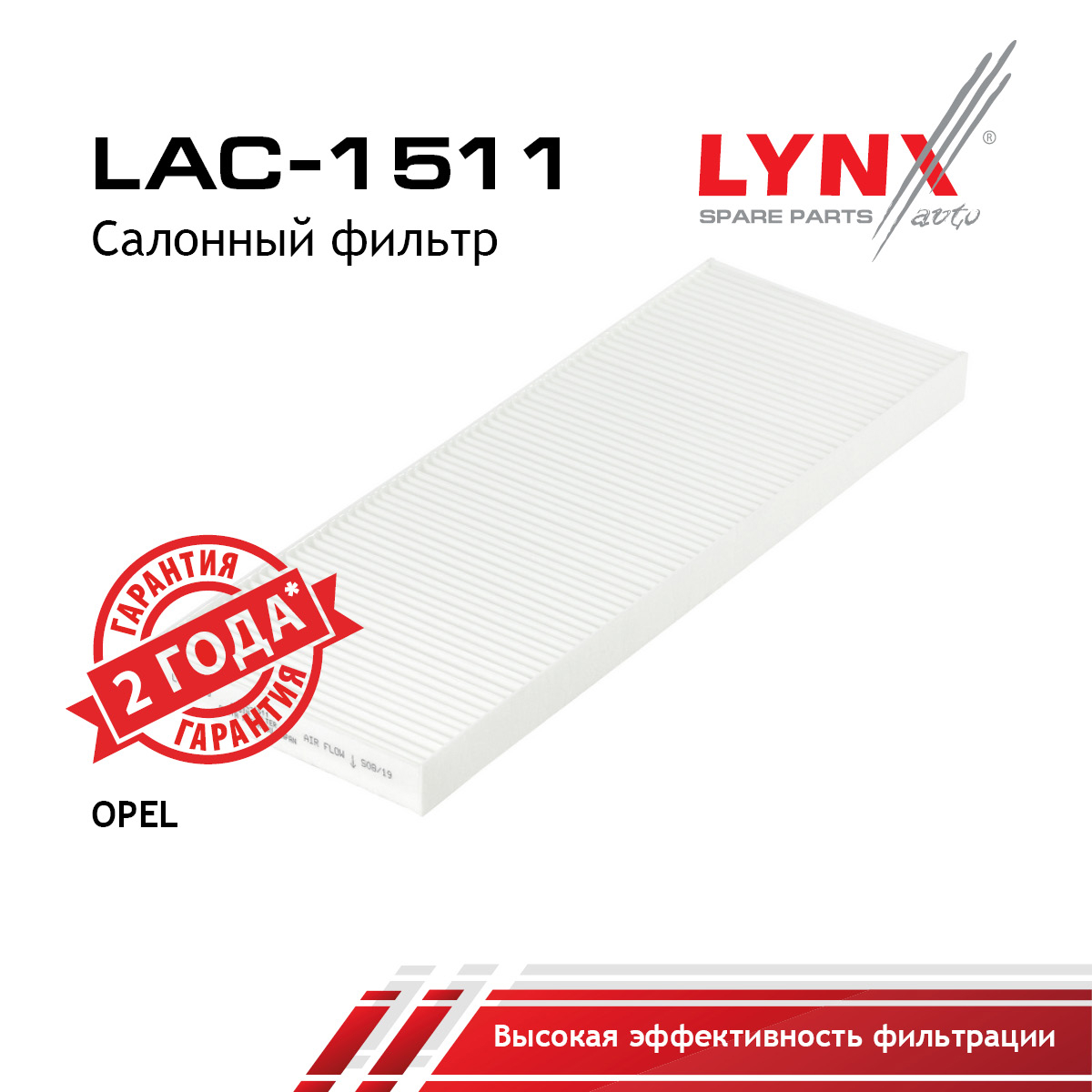 Фильтр салонный - LYNXauto LAC-1511